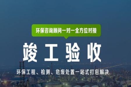 环评验收公司环保验收规范、模...