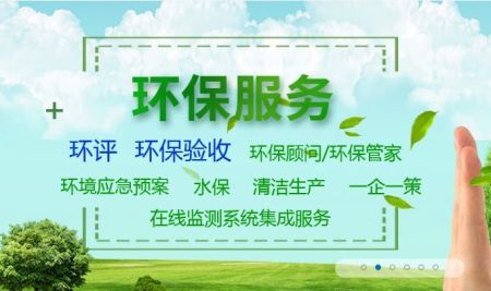 企业携手承慧环评手续办理公司，共筑绿色环评环保未来